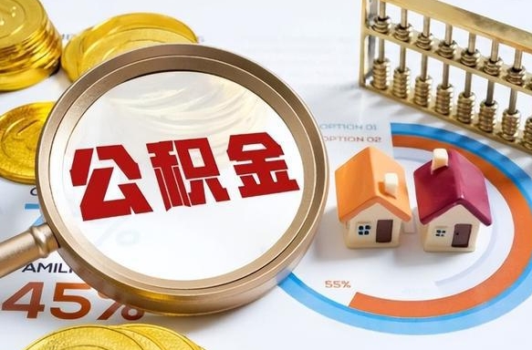 黑河住房公积金帐户封存怎么取出来（公积金账户已封存怎么提取）